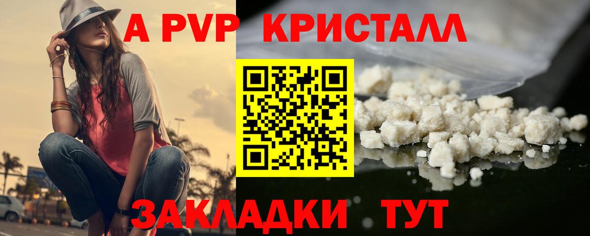 APVP СК КРИС  купить наркоту  Электрогорск  A PVP Crystall  Вход с VPN 