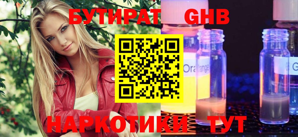 БУТИРАТ буратино  Вход с VPN  Электрогорск 