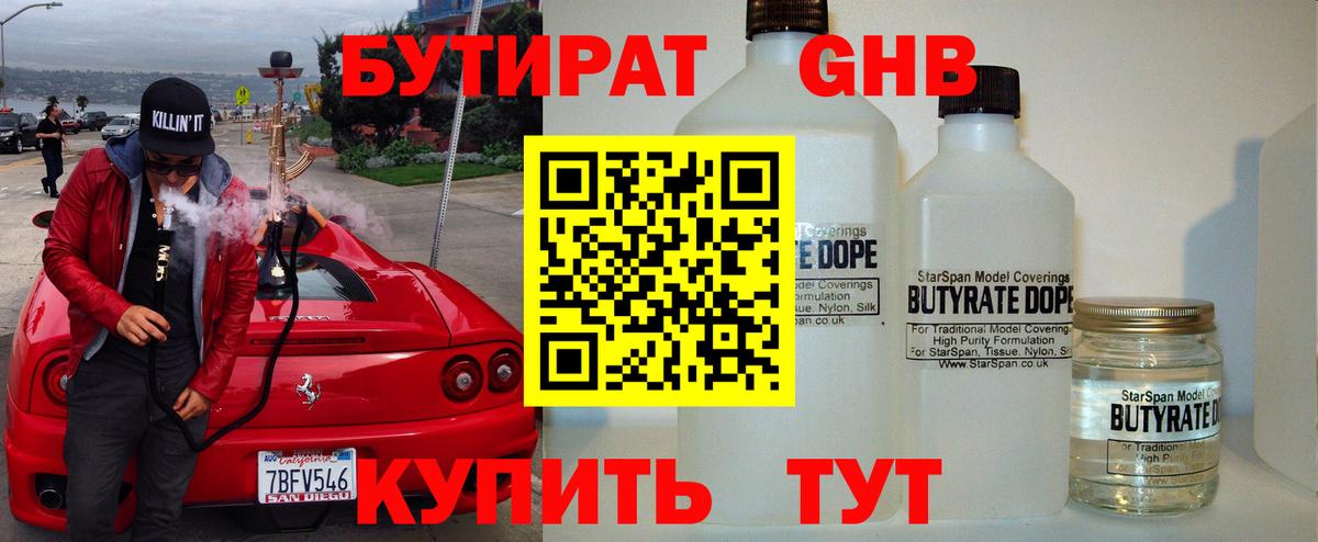 БУТИРАТ BDO Электрогорск