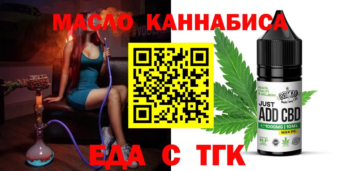 Еда ТГК марихуана  Вход с VPN  Электрогорск 