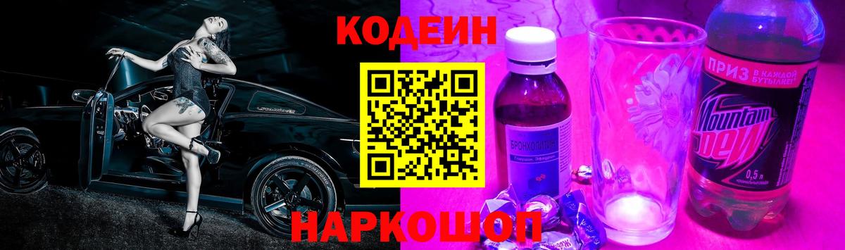 Codein Purple Drank  Codein напиток Lean (лин)  Вход с VPN  Электрогорск 
